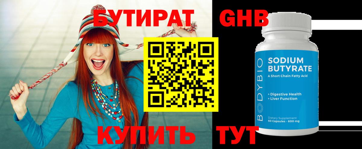 БУТИРАТ оксибутират  БУТИРАТ  Кстово  Вход с VPN 
