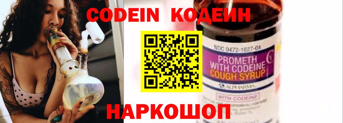Кстово  Кодеин Purple Drank  Вход с VPN 