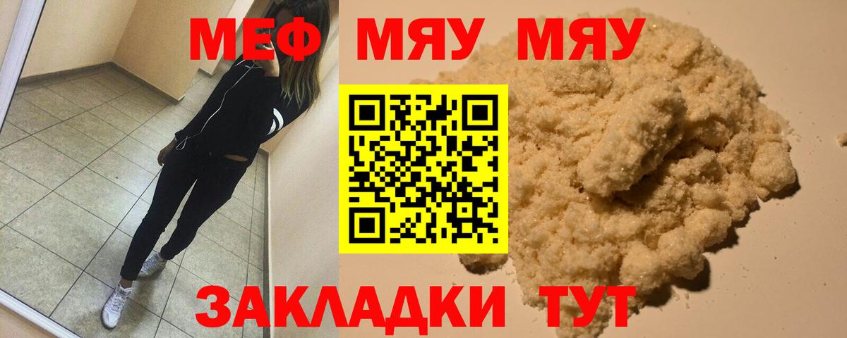 Меф мука Кстово