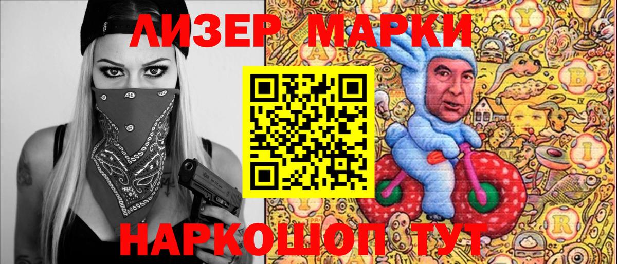 Марки NBOMe 1,5мг Кстово